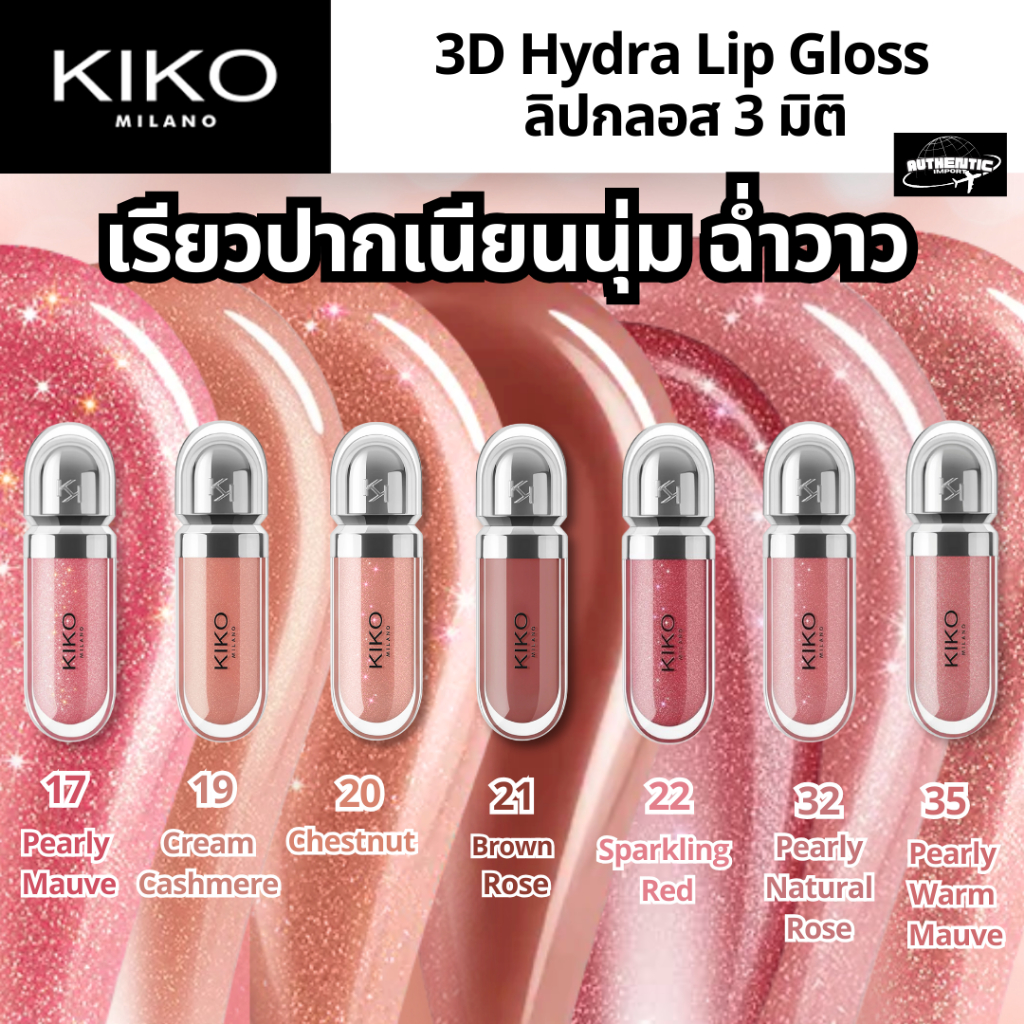 ของแท้ราคาดี ❤️ KIKO MILANO 3d Hydra Lipgloss ทรีดี ไฮดร้า ลิปกลอส สินค้าพร้อมส่ง 📌
