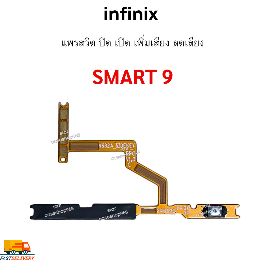 แพรสวิต infinix smart9 ปุ่มเปิด ปิด เพิ่มเสียง ลดเสียง สำหรับมือถือ รุ่น infinix smart 9 อะไหล่มือถือ ตรงรุ่น original