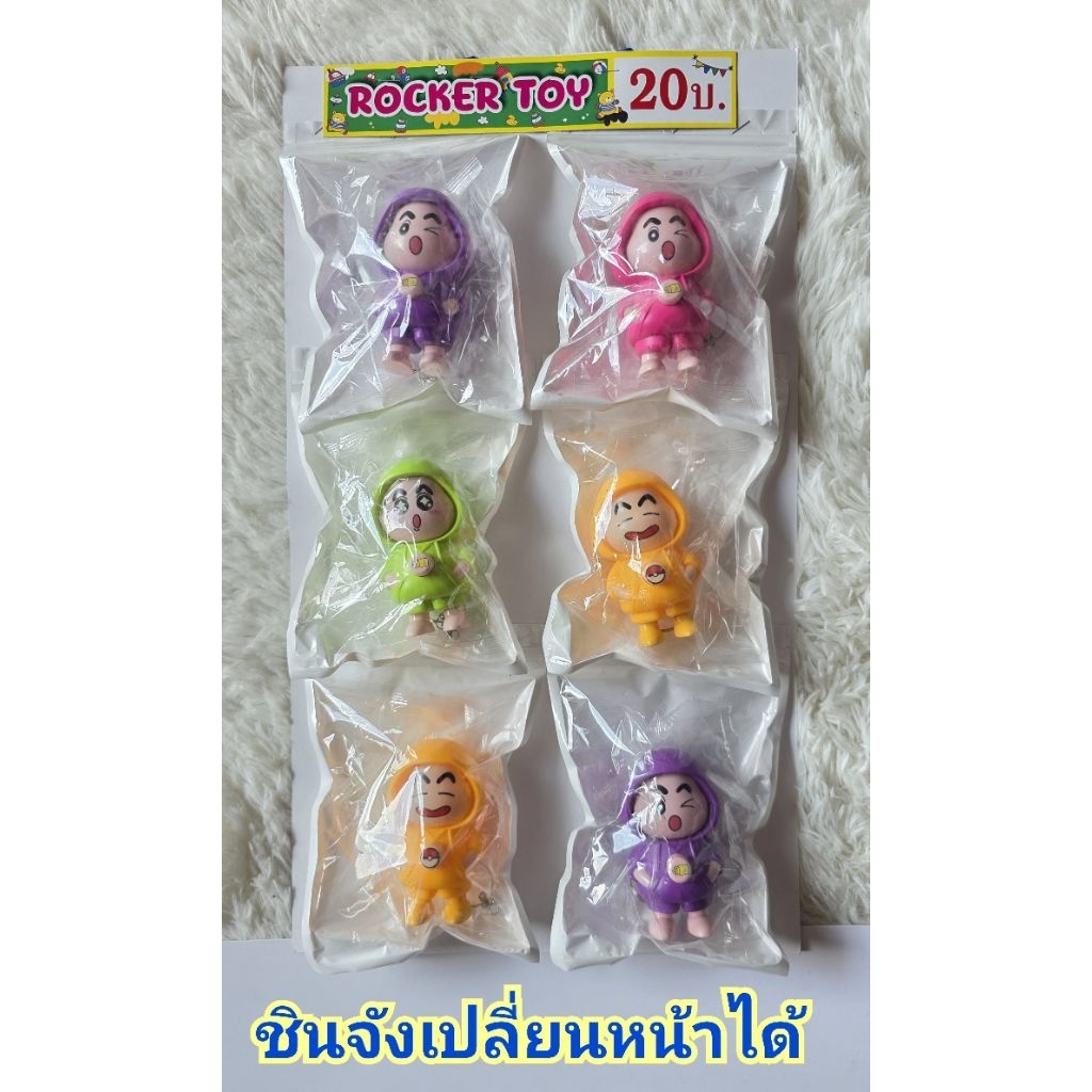 ขายยกแผง-ชินจังกดเปลี่ยนหน้าได้