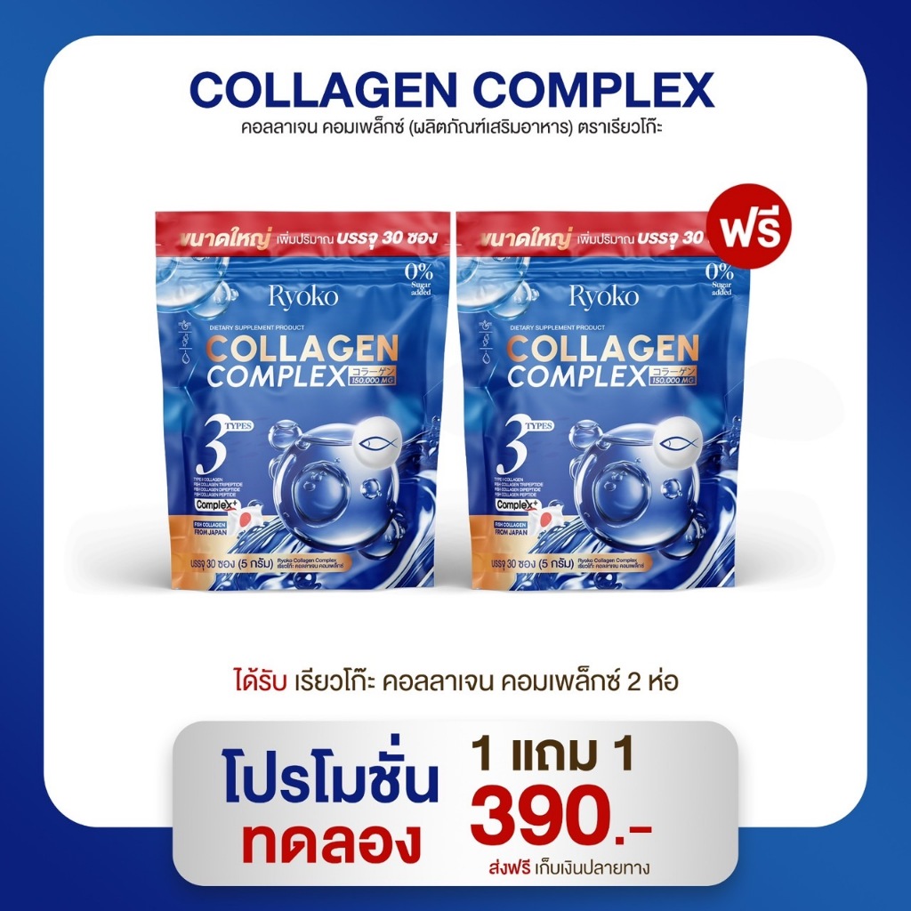 🦌 (ในไลฟ์50%) 🦴1แถม1 คอลลาเจนยุ้ยญาติเยอะ Ryoko Collagen Complex เรียวโก๊ะ คอลลาเจน คอลลาเจนเพียว บำรุงข้อเข่ากระดูก