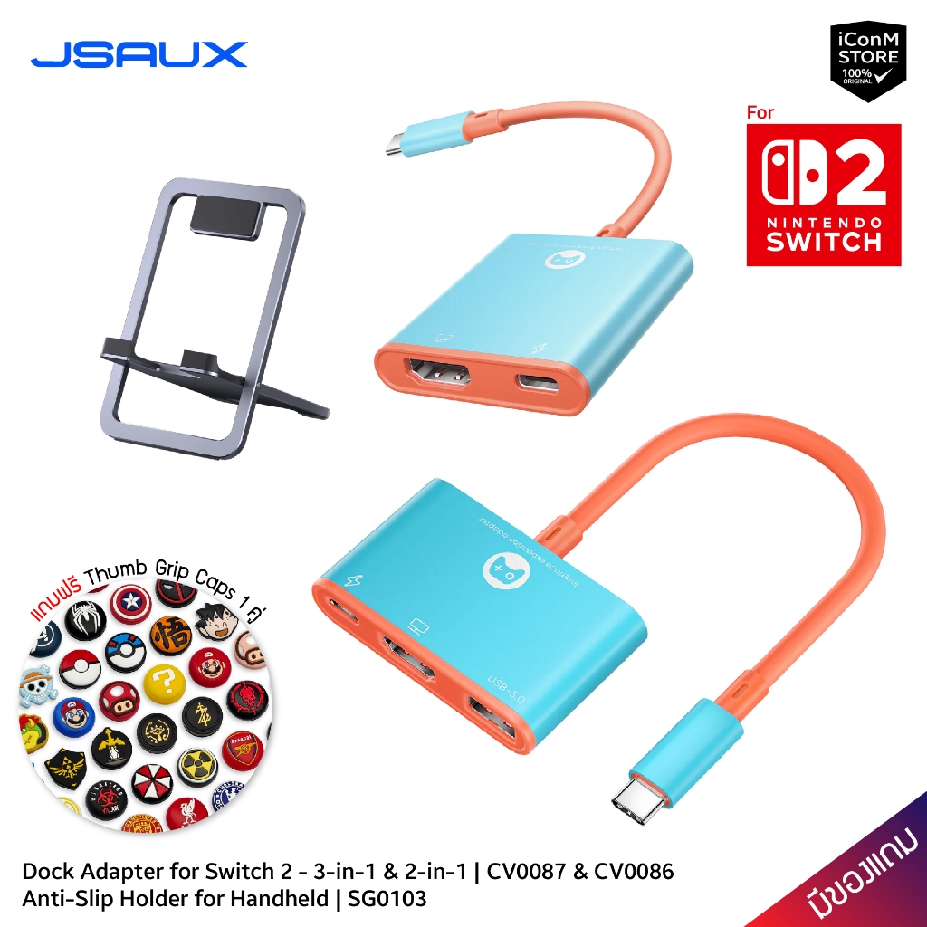 [ส่งทันที] JSAUX Dock Adapter for Switch 2 - 3-in-1 & 2-in1 [CV0087 & CV0086] Dock สำหรับ Switch 2 [