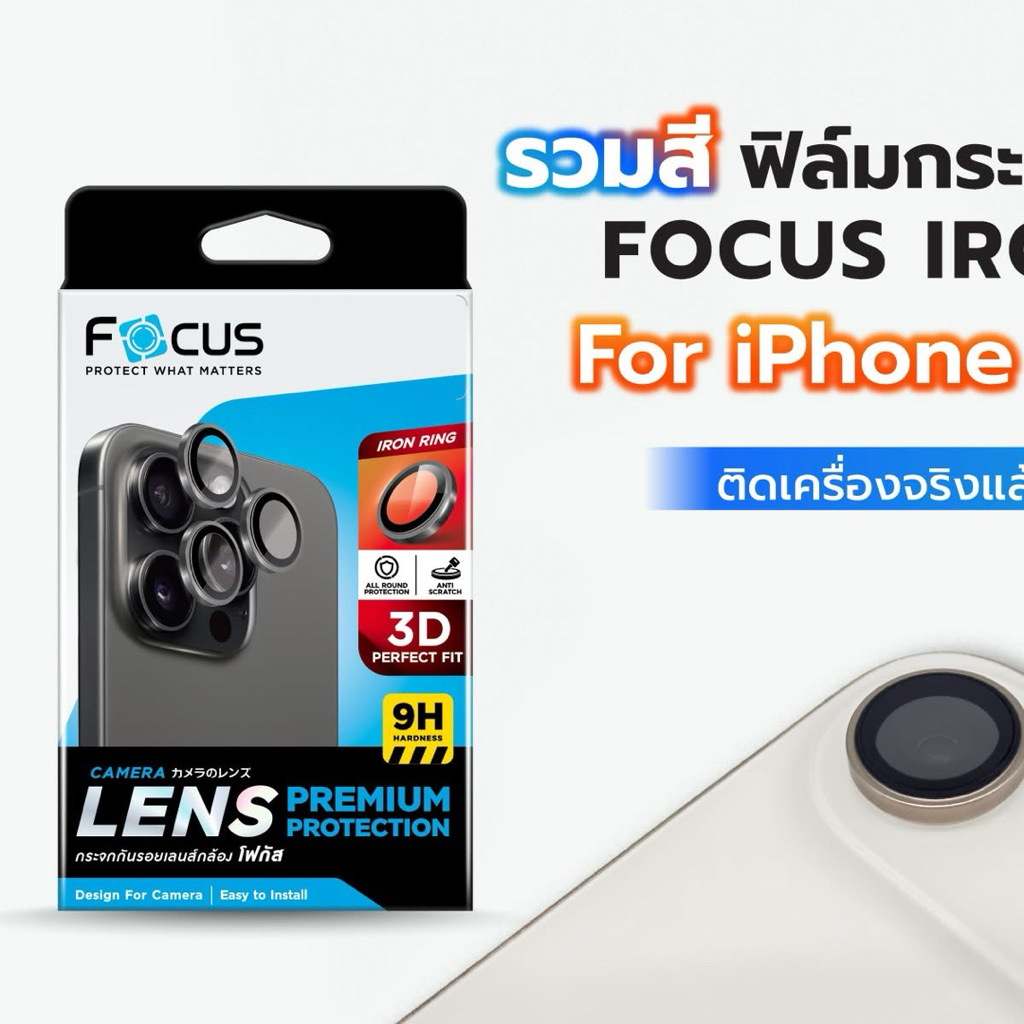 [FA168 [ ไอโฟน 17 ] Focus แหวนกันรอยเลนส์กล้องขอบไทเทเนียมแบบด้าน - 3D IR Titanium Matte