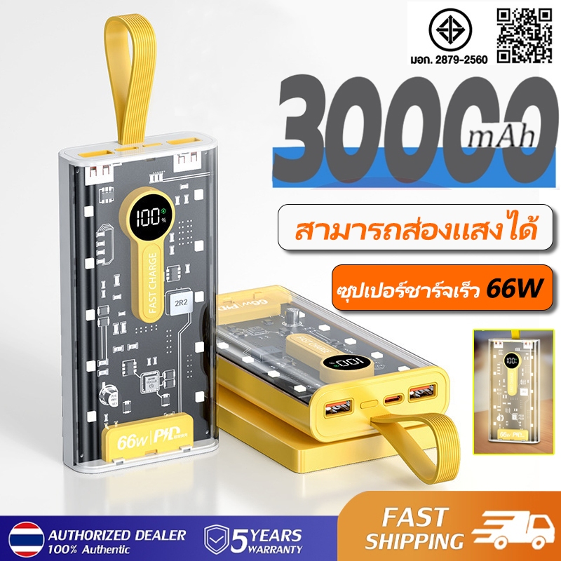 ZAPLY พาเวอร์ แบงค์ แบตสำรองชาร์จเร็วมีสาย 30000mAh เพาวเวอร์แบงค์ ความจุสูง ธนาคารพลังงาน USB ชาร์จเร็วสุด