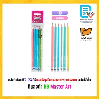ดินสอ ดินสอดำ HB Master Art ริบบิ้น/พาสเทล (6 ด้าม/แพ็ค)
