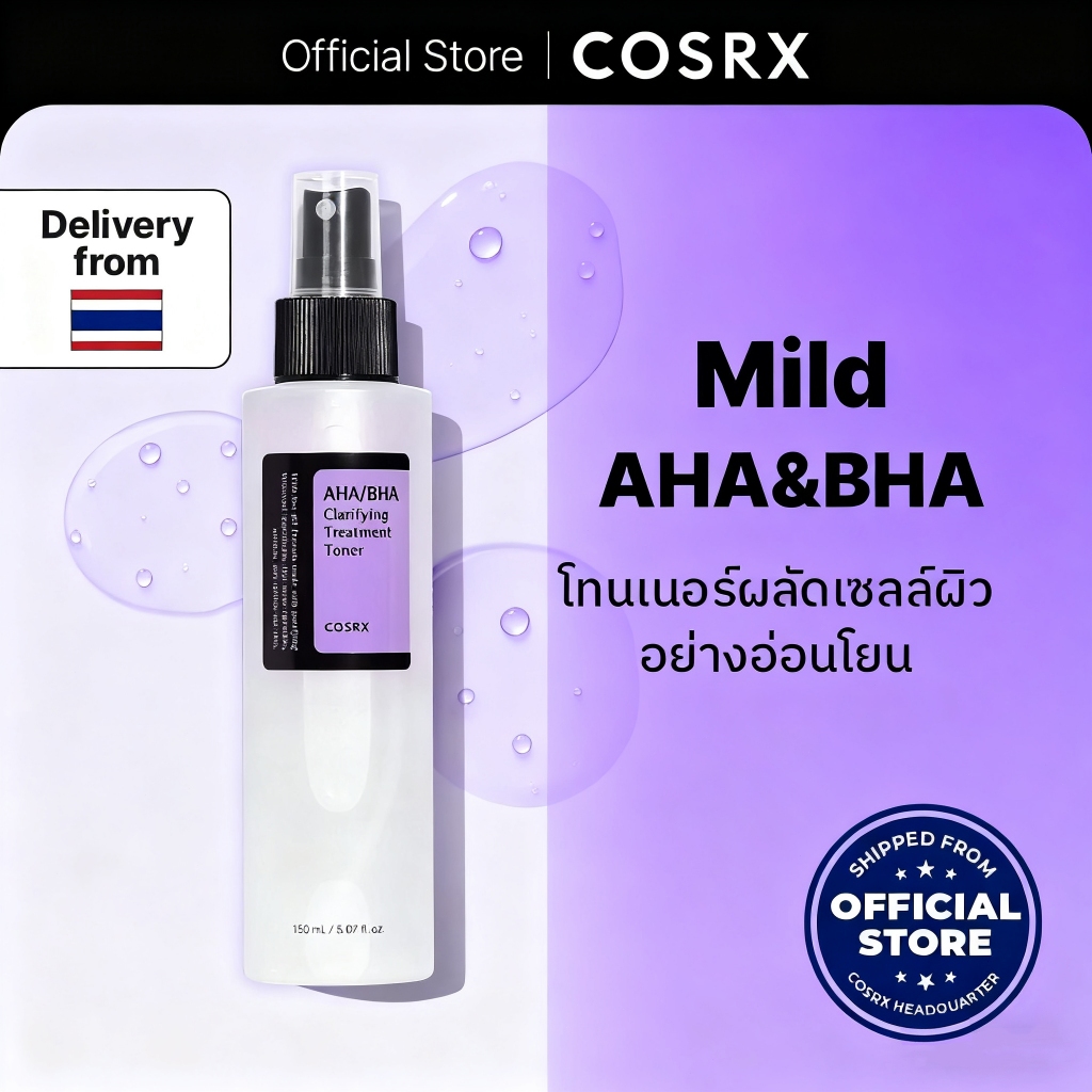 COSRX AHA/BHA Clarifying Treatment Toner 150ml โทนเนอร์ผลัดเซลล์ผิวอย่างอ่อนโยน คอสอาร์เอ็กซ์
