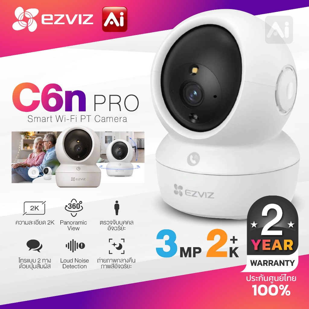 (ใหม่) Ezviz รุ่น C6N Pro 2k (3MP) กล้องวงจรปิดภายใน Smart Wi-Fi PT Camera (CS-C6N-R105-1L3WF) ประกั