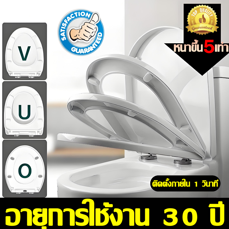 💥ของแท้ 100%💥 ฝารองโถชักโครก U/V/O ฝาชักโครก เพิ่มความหนาป้องกันการแตกหัก ฝารองนั่งชักโครก toilet seat ฝาชักโครก