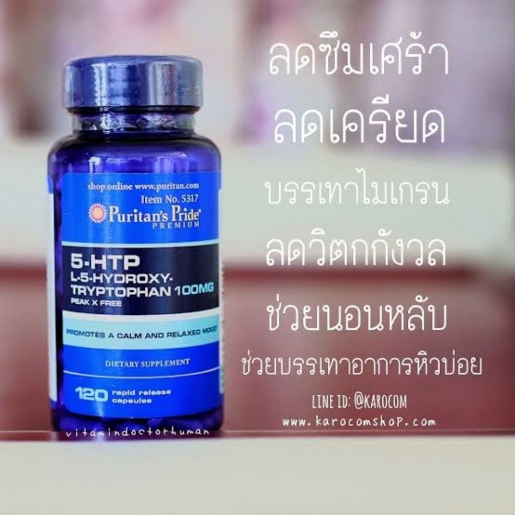 Puritan's Pride 5-HTP 50-200 mg (Griffonia Simplicifolia) 60-120capsules