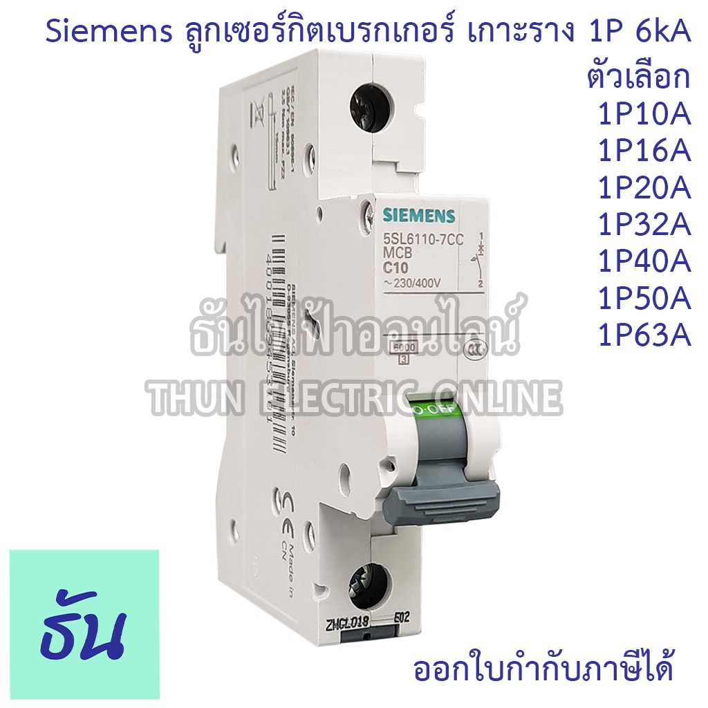 Siemens ลูก 1P (6kA)เบรกเกอร์เกาะราง 5SL6110-7CC 5SL6116-7CC 5SL6120-7CC 5SL6132-7CC 5SL6140-7CC 5SL