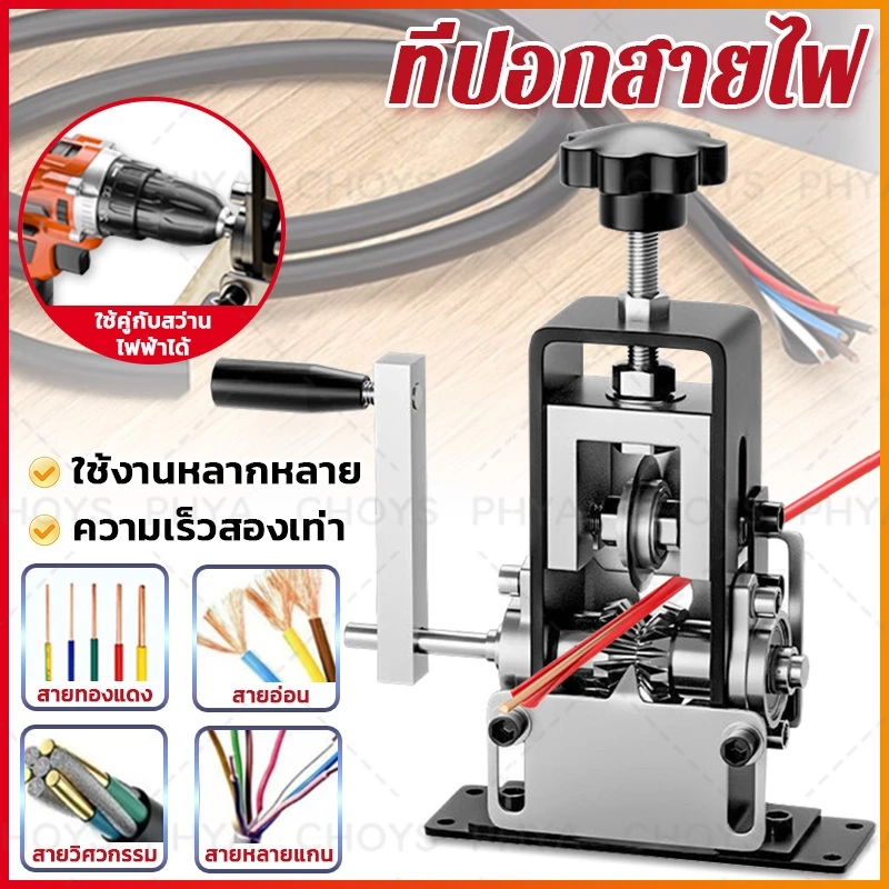 ปอดสายได้1-25มิล เครื่องปอกสาย เครื่องปอกสายไฟ เครื่องมือปอกสายไฟ ไฟทองแดง ประสิทธิภาพสูง ใบมีดมีความคมสายเคเบิลแบบถอดได