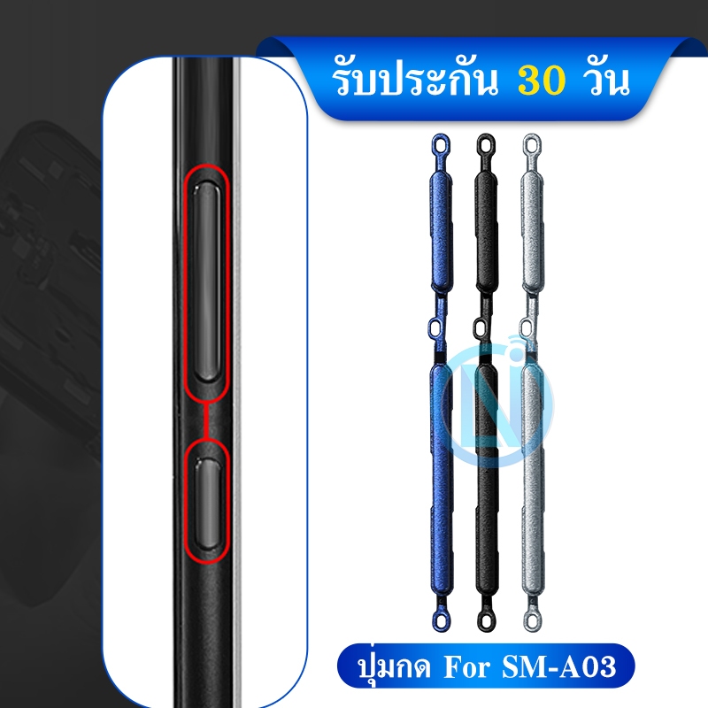 ปุ่มกดสวิทช์ด้านนอก ใช้กับ Samsung A03 ปุ่มเปิด/ปิด ปรับระดับเสียงขึ้นลง ปุ่มเพิ่มเสียง ปุ่มลดเสียง