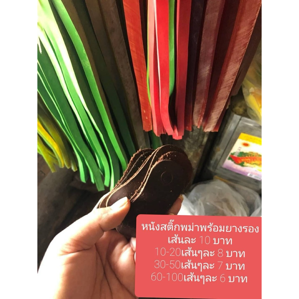 หนังสติ๊กยกหิ้ว(1หิ้วมี200เส้น)ยางนำเข้าพม่า100%