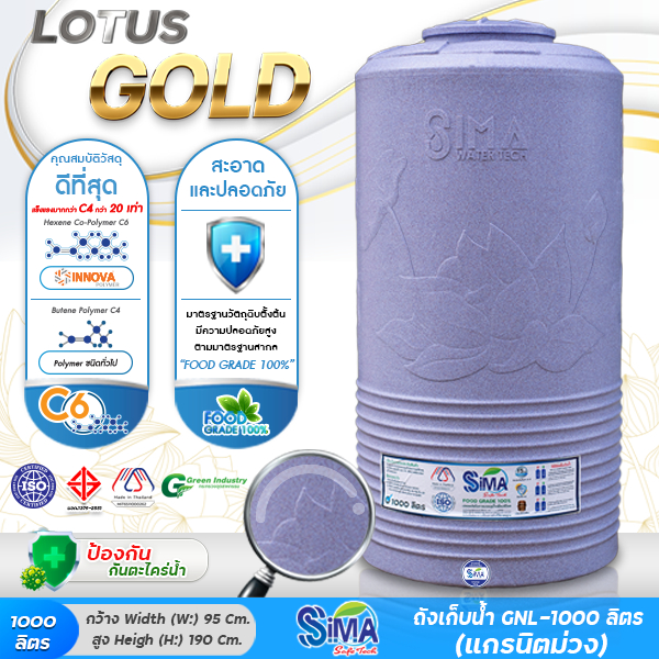 Sima ถังน้ำ1000ลิตร ถังเก็บน้ำบนดินลายดอกบัว แกรนิต 1000L