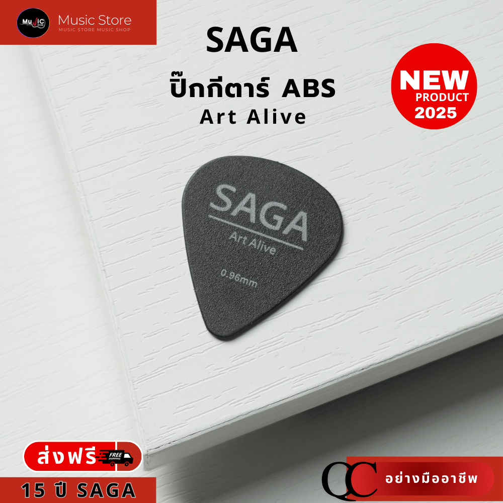 ปิ๊กกีตาร์ SAGA รุ่น ArtAlive วัสดุ ABS แบบกันลื่น สำหรับการตีคอร์ดที่สว่าง สดใส จับถนัดมือ