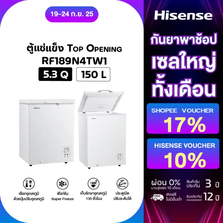 Hisense ตู้แช่แข็ง รุ่น RF189N4TW1 150 ลิตร ตู้แช่แข็ง ตู้ฟรีส ตู้แช่อาหารสด ตู้เย็น ตู้เย็นประหยัดไ