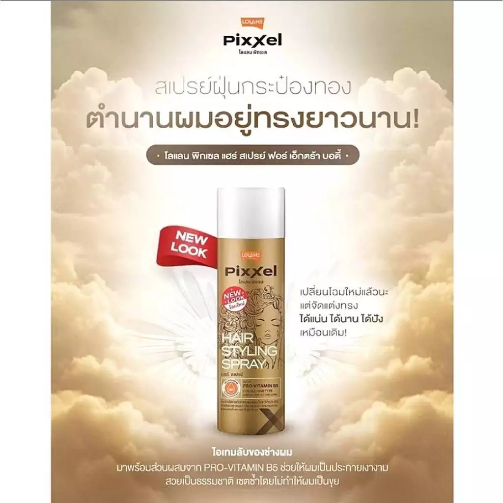 Lolane Pixxel Hair Styling Spray | โลแลน พิกเซล แฮร์ สไตลิ่ง สเปรย์ | สเปรย์จัดแต่งผมได้ทุกทรง เซทซ้ำได้ไม่เป็นขุย 350ml
