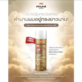 Lolane Pixxel Hair Styling Spray | โลแลน พิกเซล แฮร์ สไตลิ่ง สเปรย์ | สเปรย์จัดแต่งผมได้ทุกทรง เซทซ้ำได้ไม่เป็นขุย 350ml