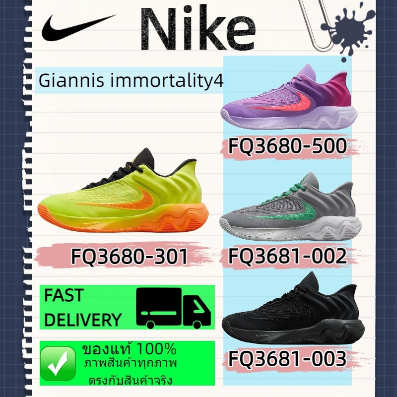 ของแท้ 100% ไนกี้ Giannis Immortality 4 จอร์แดน รองเท้าบาสเกตบอล