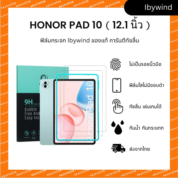 ฟิล์มสำหรับ HONOR Pad 10 (12 นิ้ว) ฟิล์มกระจกใส ibywind ของแท้  ( 2 ชิ้น )