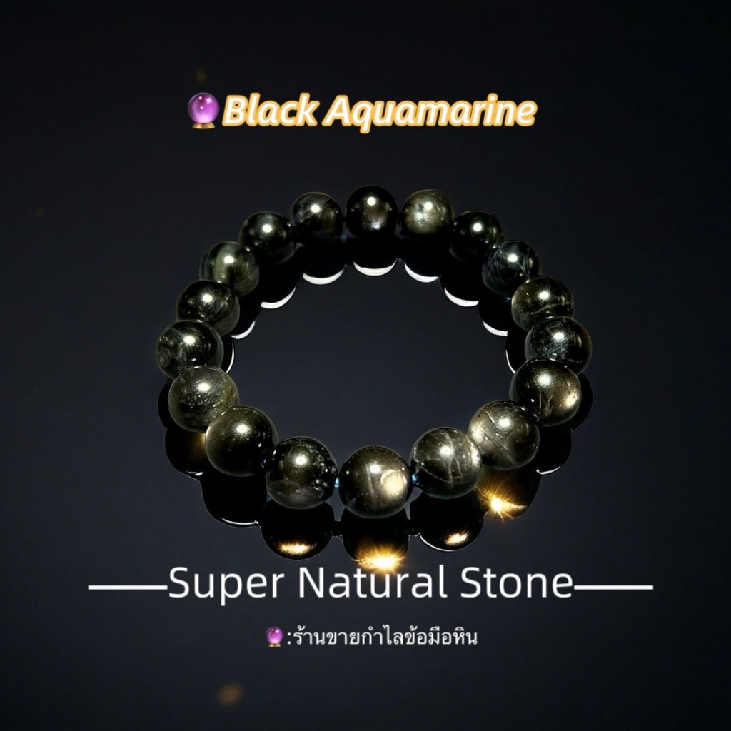 กำไลข้อมือหิน แบล็ค อความารีน(Black Aquamarine) เกรดพรีเมียม