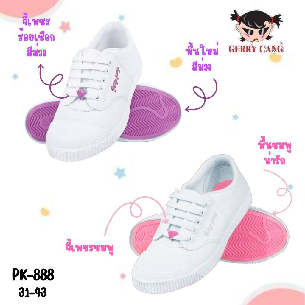 Gerry Gang รองเท้าผ้าใบนักเรียน สีขาวล้วน รุ่น PK 888