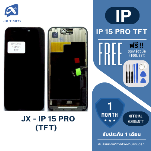 JX.TIMES หน้าจอมือถือ ยี่ห้อ JX TFT สำหรับ IP 15 Pro รับประกัน 1 เดือน