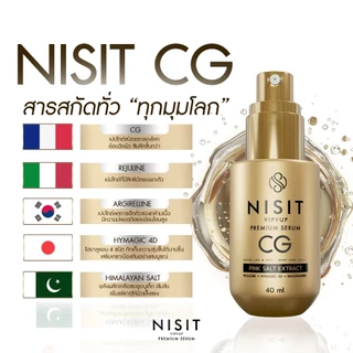นิสิตซีจี & นิสิตครีม ใช่คู่ดียิ่งกว่า 🌟 [ แถมฟรี นิสิต 1 ซอง ] หน้าใส ตึง เซตนี้ใครใช้ก็ชอบ พี่กิ๊ก สุวัจนี คอนเฟิร์ม