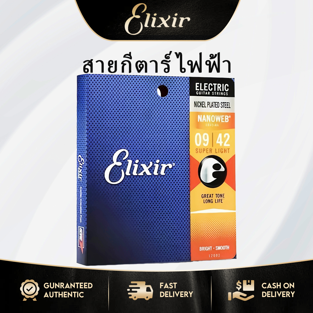 ELIXIR สายกีตาร์ไฟฟ้าทนทานกล่อง 6 ชิ้นเคลือบชุดเต็มเสียงดี 09-42 Electric Guitar Strings