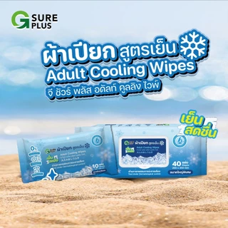 G Sure Plus Adult Cooling Wipes จี ชัวร์ พลัส ทิชชู่เปียกผู้ใหญ่ สูตรเย็น [40 แผ่น] ทิชชู่เปียก ผ้าเปียก