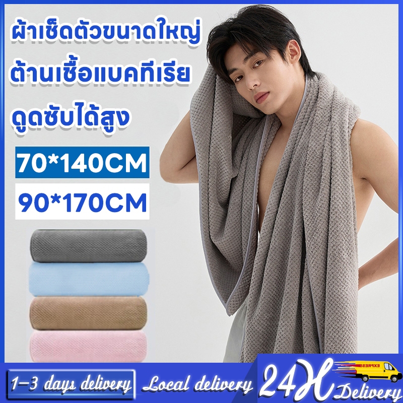ผ้าเช็ดตัว สำหรับผู้ใหญ่ 90 ซม. x 170 ซม. ผ้าเช็ดตัวสำหรับผู้ใหญ่ขนาดใหญ่ พรีเมียม ไซส์ใหญ่ ดูดซับสูง ป้องกันแบคทีเรีย