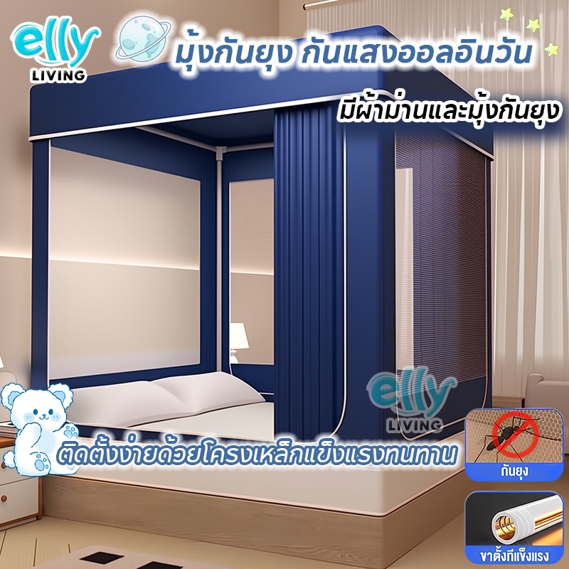 มุ้งกันยุง มุ้งเต็นท์สีน้ำเงินเข้มล้วน 3 ประตู  พร้อมม่าน กันแสงอ่อนได้ กันแมลง มินิมอล เกรดพรีเมี่ยม แข็งแรงทนใช้