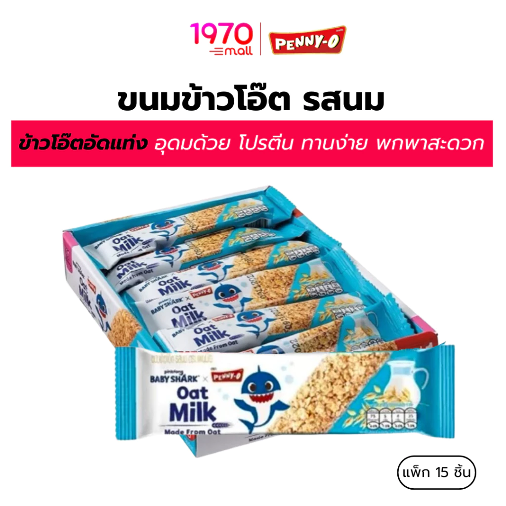 [แพ็ก 12 ชิ้น ฟรี 3 ชิ้น] PENNY-O ขนมข้าวโอ๊ต รสนม