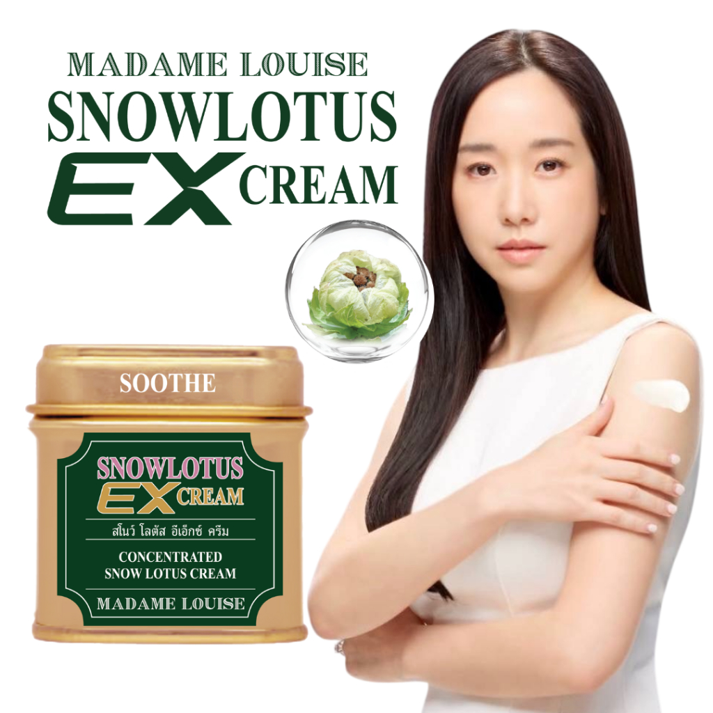 มีพร้อมจัดส่ง | มาดามหลุยส์ บัวหิมะ EX ครีม ครีมบัวหิมะเข้มข้น | ของแท้