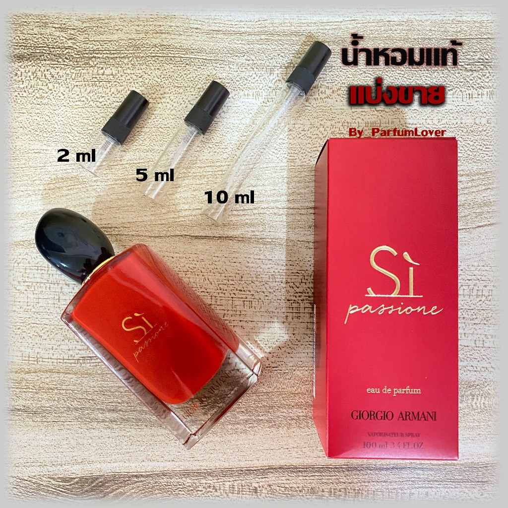 น้ำหอมแท้แบ่งขาย Si Passione Eau de Parfum (สิแดงตัวเก่า) มี3ขนาดให้เลือก
