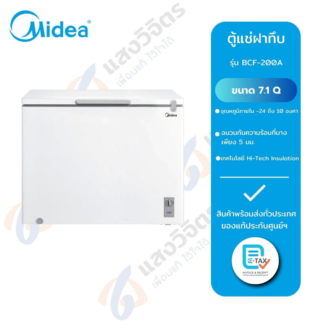 Midea ตู้แช่ฝาทึบ 2 ระบบ รุ่น BCF-200A ขนาด 7.1 คิว