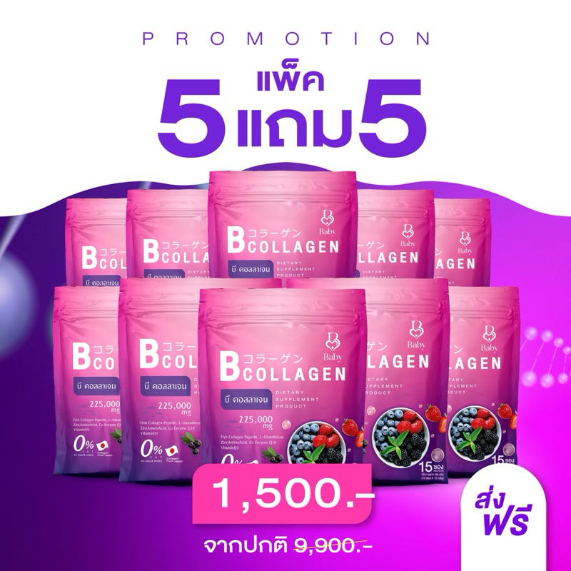 [5เเถม5] 𝐁𝐀𝐁𝐘 𝐂𝐎𝐋𝐋𝐀𝐆𝐄𝐍 เบบี้คอลลาเจน  [*ร้านหลักบริษัท สินค้าใหม่ จัดโปรส่งฟรี!! ]