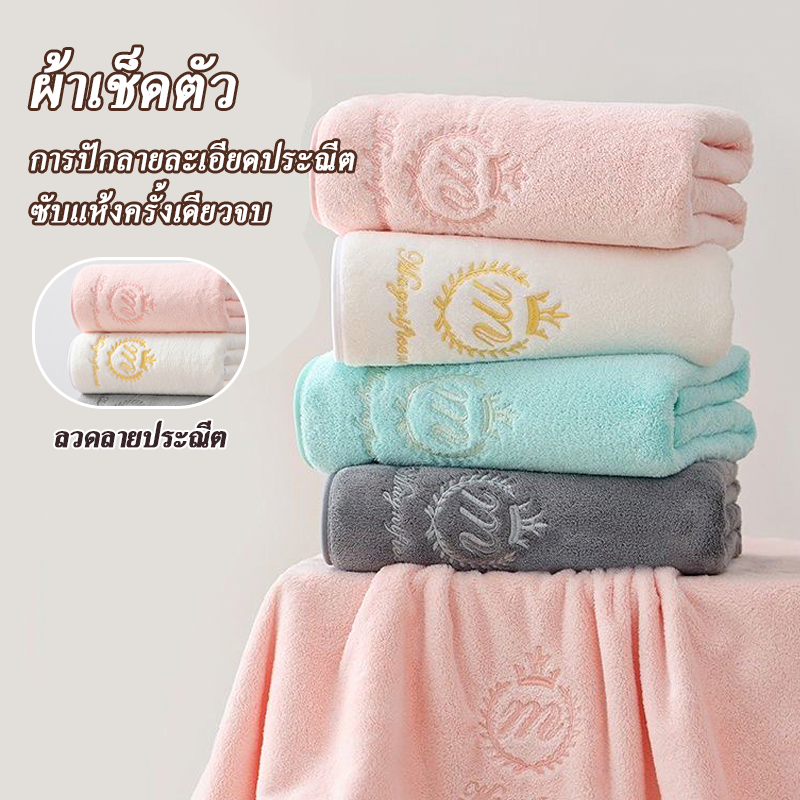 🔥🔥ซื้อหนึ่งแถมหนึ่ง🚚🔥 ขนาดใหญ่ เย็บปักถักร้อย 140x70 ซม. ผ้าขนหนู, ผ้าเช็ดตัว, ผ้าขนหนูผืนใหญ่, ผ้าขนเป็ด, ผ้าเช็ดตัวนาโ