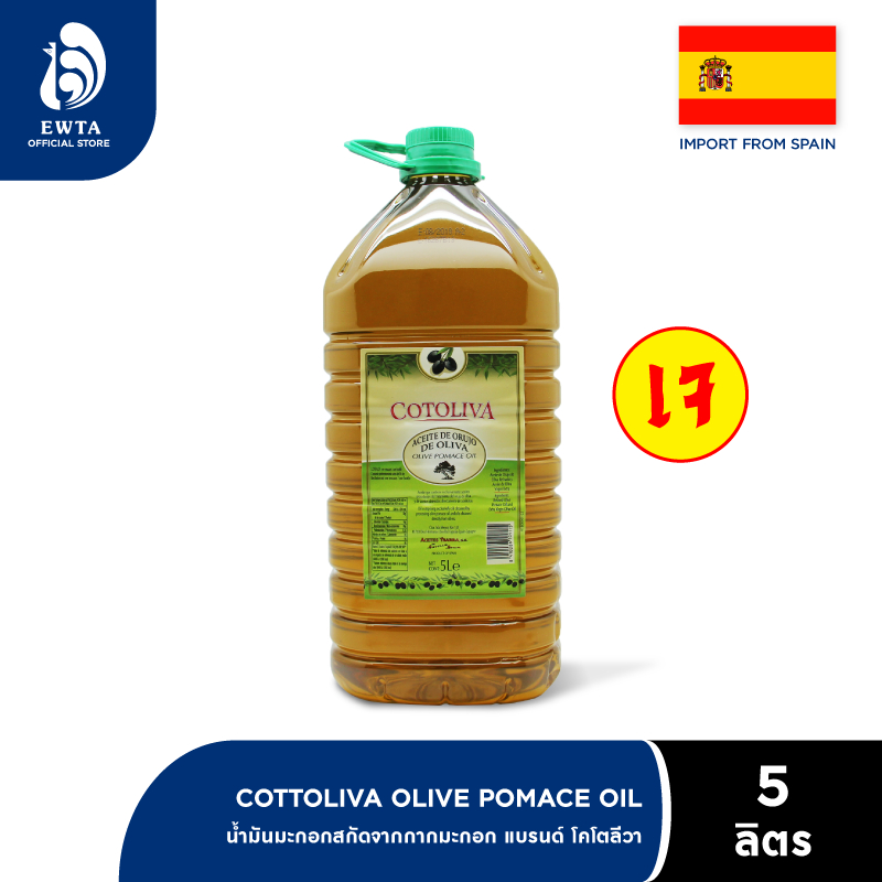 Cotoliva Pomace Olive Oil น้ำมันมะกอก ขนาด 5 ลิตร ใช้ทอด *กดขอใบกำกับภาษีในระบบค่ะ