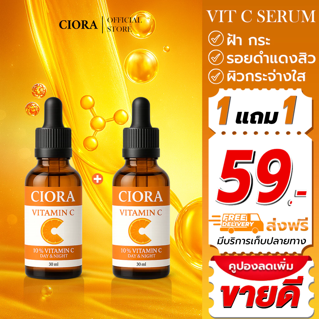ซิโอร่า วิต ซี เซรั่ม - Ciora Vit C Serum - (ส่งตรงจากโรงงาน)