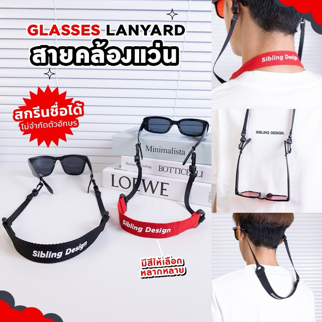 สายคล้องแว่น สายคล้องแมส 2in1 คล้องได้ทั้งแว่นและแมส[สกรีนชื่อได้]