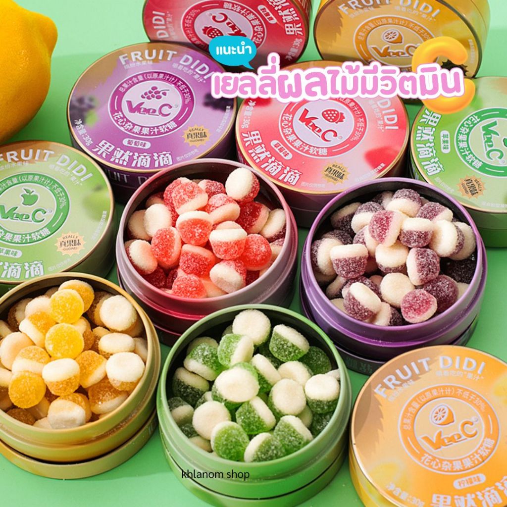 เยลลี่ VitaminC Gummy เยลลี่ผลไม้ วิตามินเหนียว มีวิตมินซี จากน้ำผลไม้แท้ 15% เคี้ยวหนึบ อร่อย เยลลี่วิตามินซี