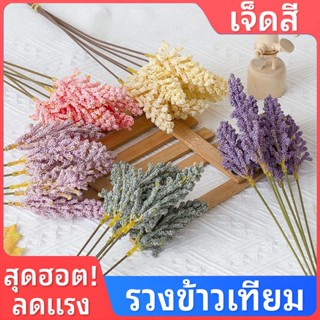 พร้อมส่ง✅ ดอกไม้ประดิษฐ์ รวงข้าว ข้าวฟ่างดอกไม้ หญ้าเล็กๆ สว…