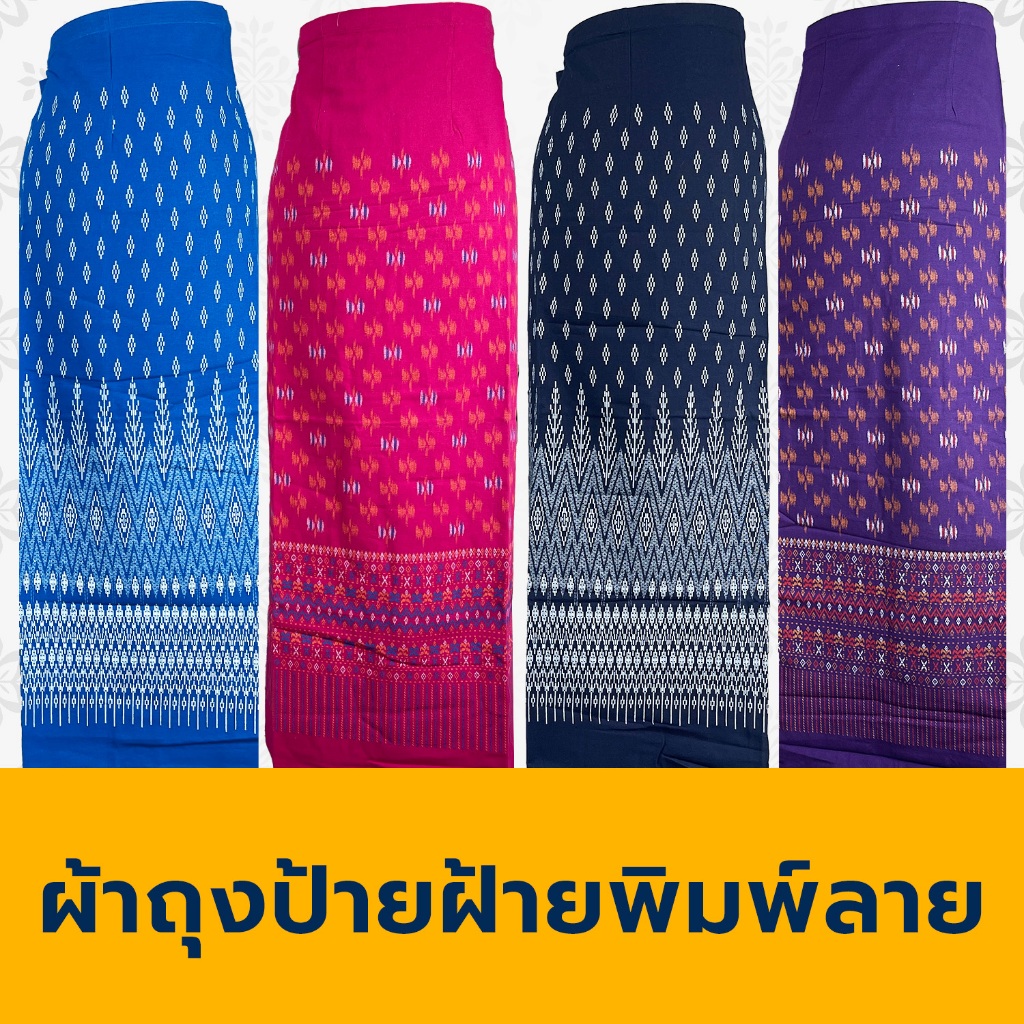 ผ้าถุงป้าย ผ้าฝ้ายพิมพ์ลาย แบบติดตะขอ ฟรีไซส์ พร้อมส่ง