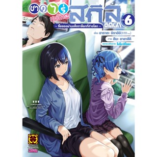 ชาวไร่สุดชิลกับสกิลติดบั๊ก -ซื้อของผ่านแค็ตตาล็อกที่ต่างโลก-