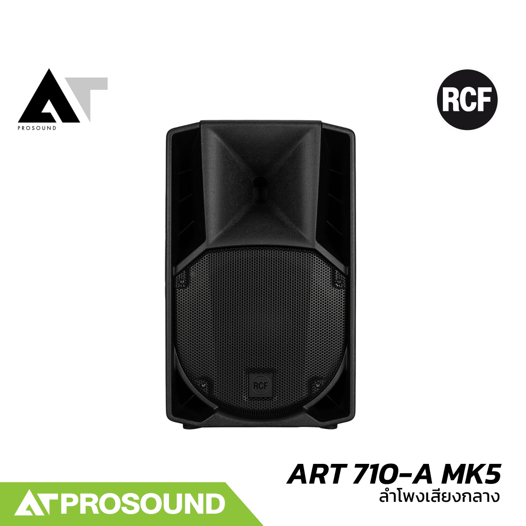 RCF ART 710-A MK5 ลำโพงเสียงกลางขนาด 10 นิ้ว 2 ทาง แอมป์ในตัว Class-D กำลังขับ 1400 วัตต์ ATprosound