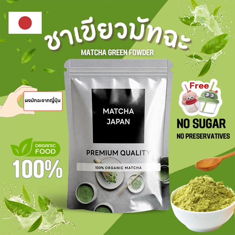 【ส่งถ้วย】ผงมัทฉะ ออแกนิค 100% matcha ceremonial grade ผงมัทฉะญี่ปุ่นแท้ 180g ไม่ผสมแป้ง ไม่ผสมน้ำตาล