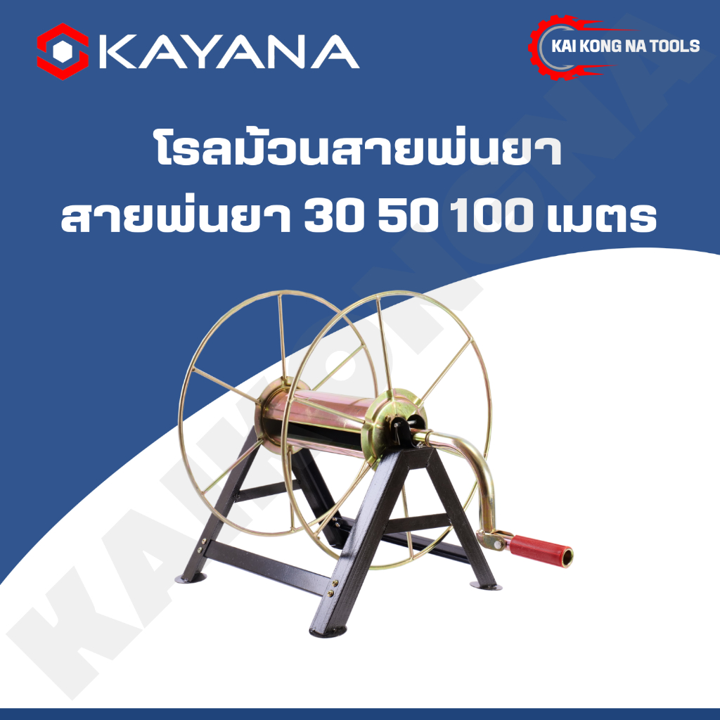 โรลม้วนสาย สายยาง สายพ่นยา 30,50,100,200 เมตร เหล็กหนา แข็งแรง ทนทาน รับประกันคุณภาพสินค้า
