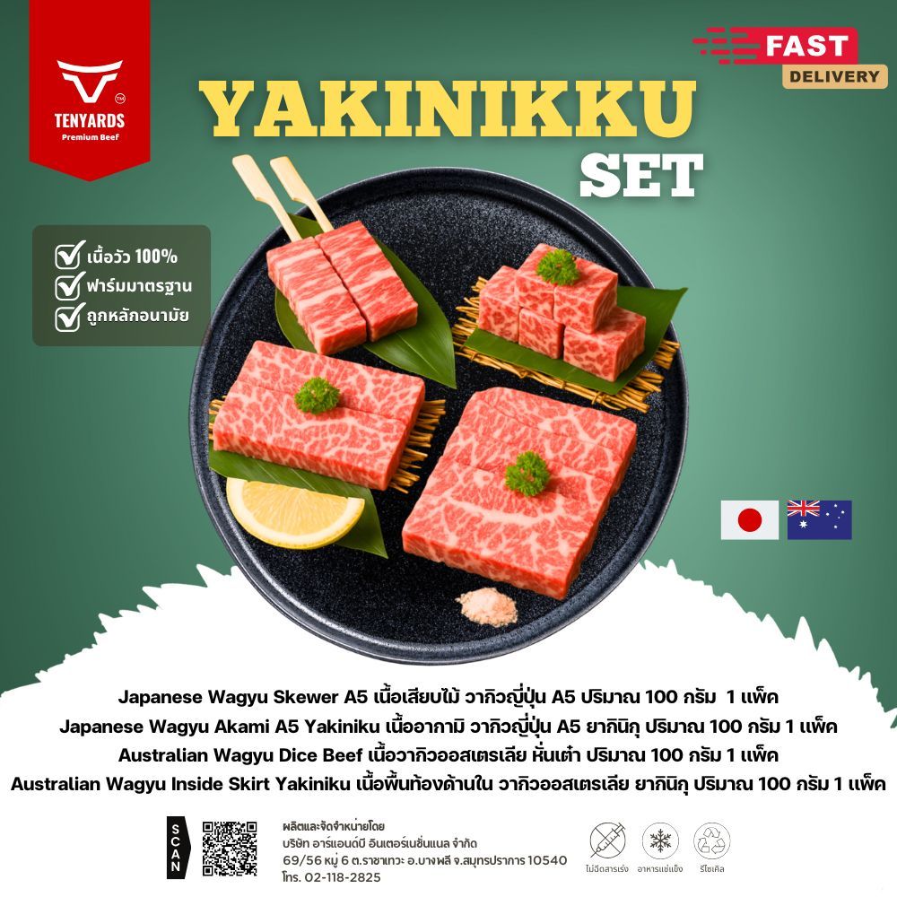 Yakiniku Set พรีเมียม เนื้อวากิวญี่ปุ่น A5 & ออสเตรเลีย รวม 4 อย่าง