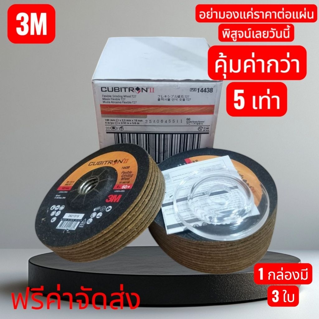 ใบเจียรเหล็ก 3M ขนาด 4 นิ้วเบอร์ 60 1 กล่องมี 3 ใบ ราคา ถูกที่สุด ดีลบีเคเค