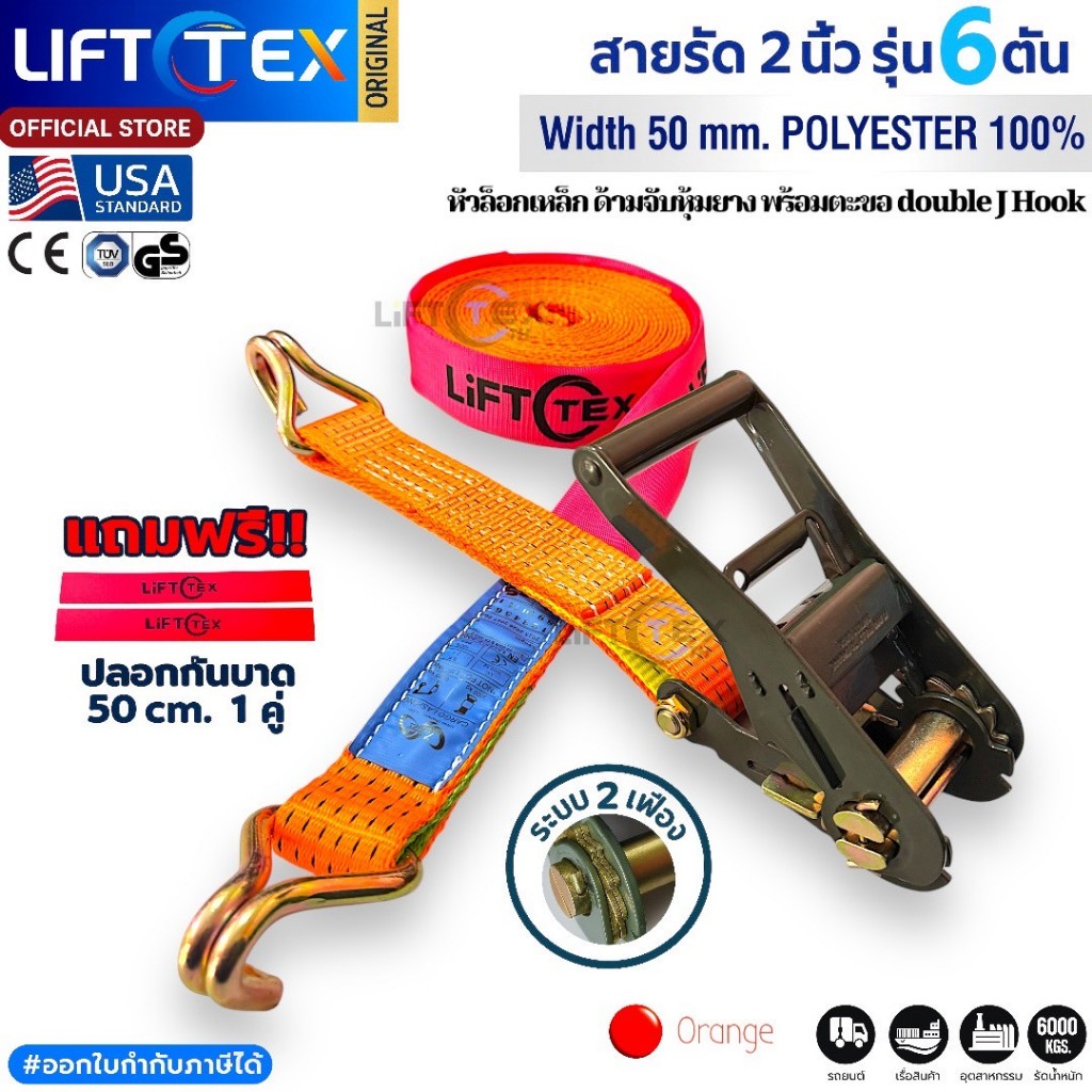 สายรัดก๊อกแก๊ก 2นิ้ว 6ตันหัวล็อคเหล็กหนา 2เฟือง ตะขอJ แถมฟรี ปลอกกันบาด เกรดA (พรีเมียม)  มาตรฐานUSA